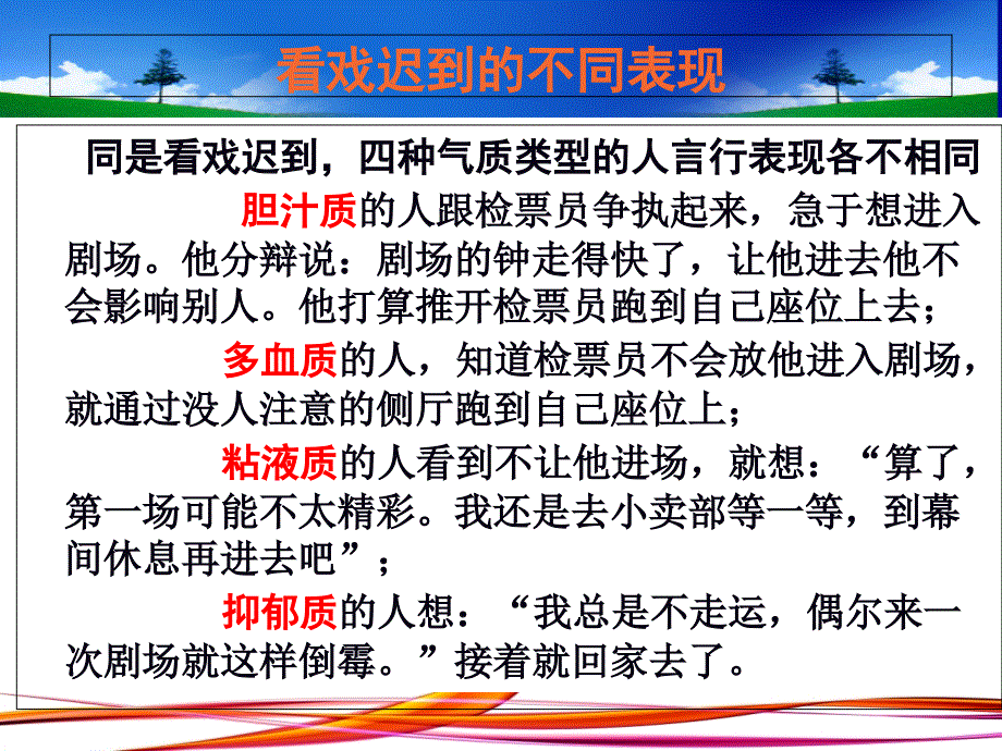 能力和人格PPT课件_第2页