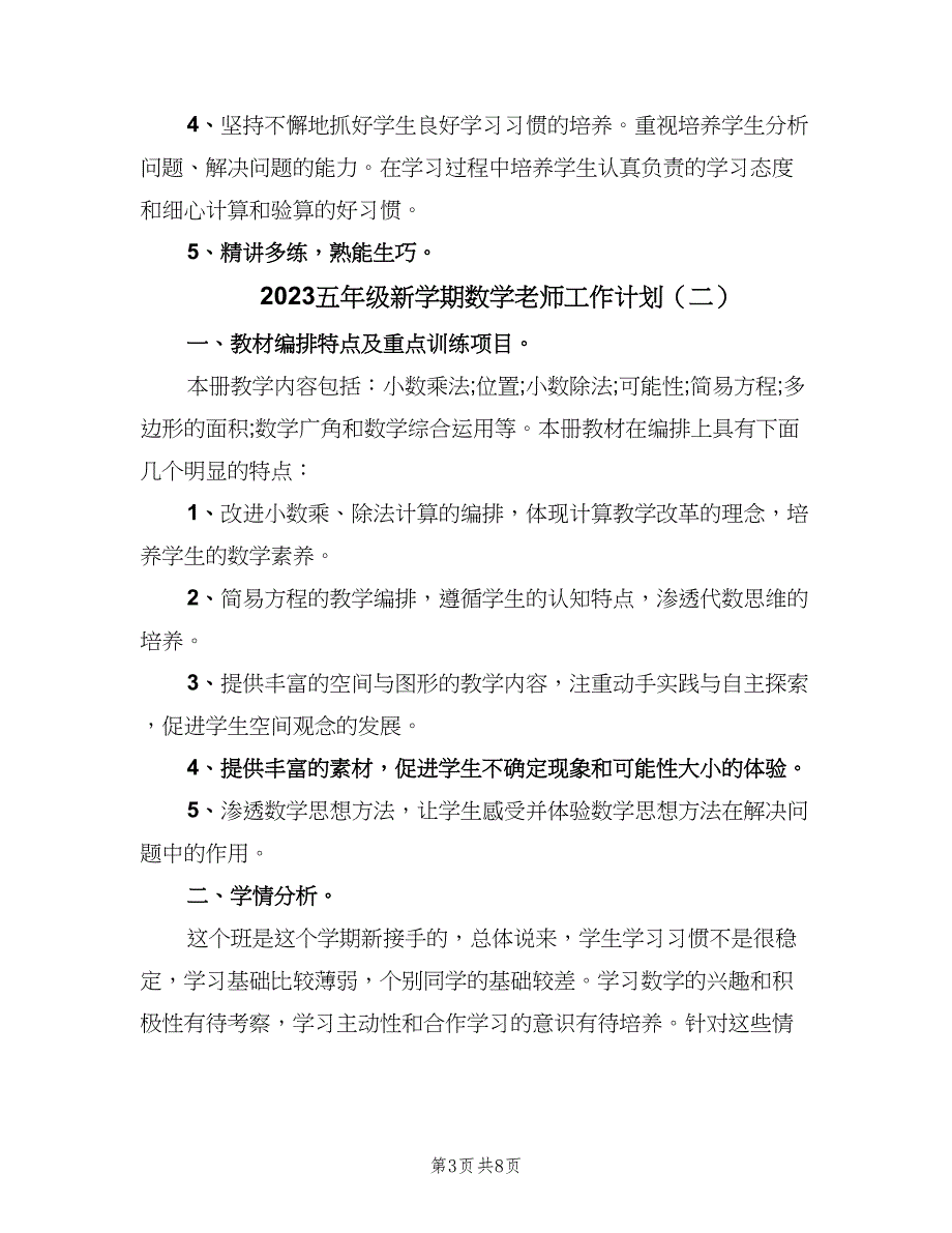 2023五年级新学期数学老师工作计划（三篇）.doc_第3页