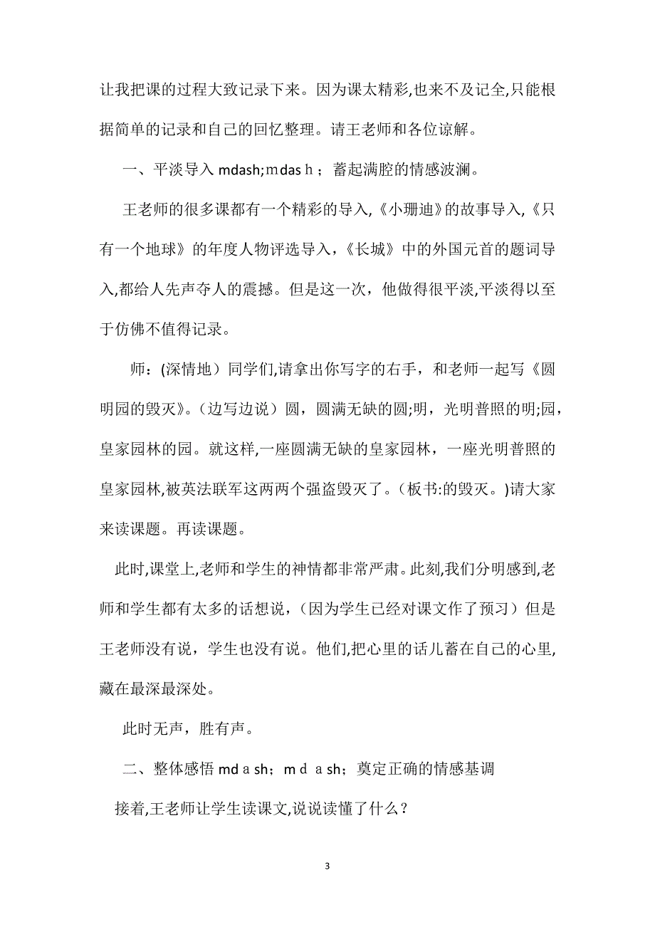 小学语文五年级教案圆明园的毁灭随感_第3页