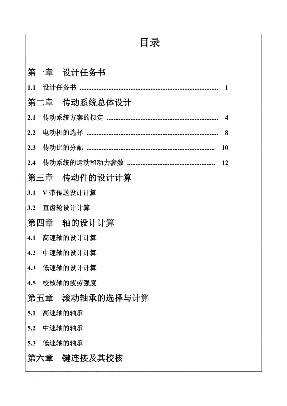 机械设计课程设计带式运输机上同轴式二级圆柱齿轮减速器设计_第2页