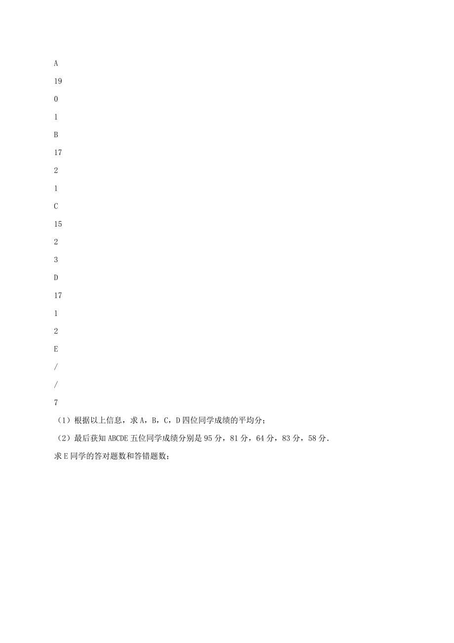 河南省中考数学复习题平均数1自助餐无答案_第5页