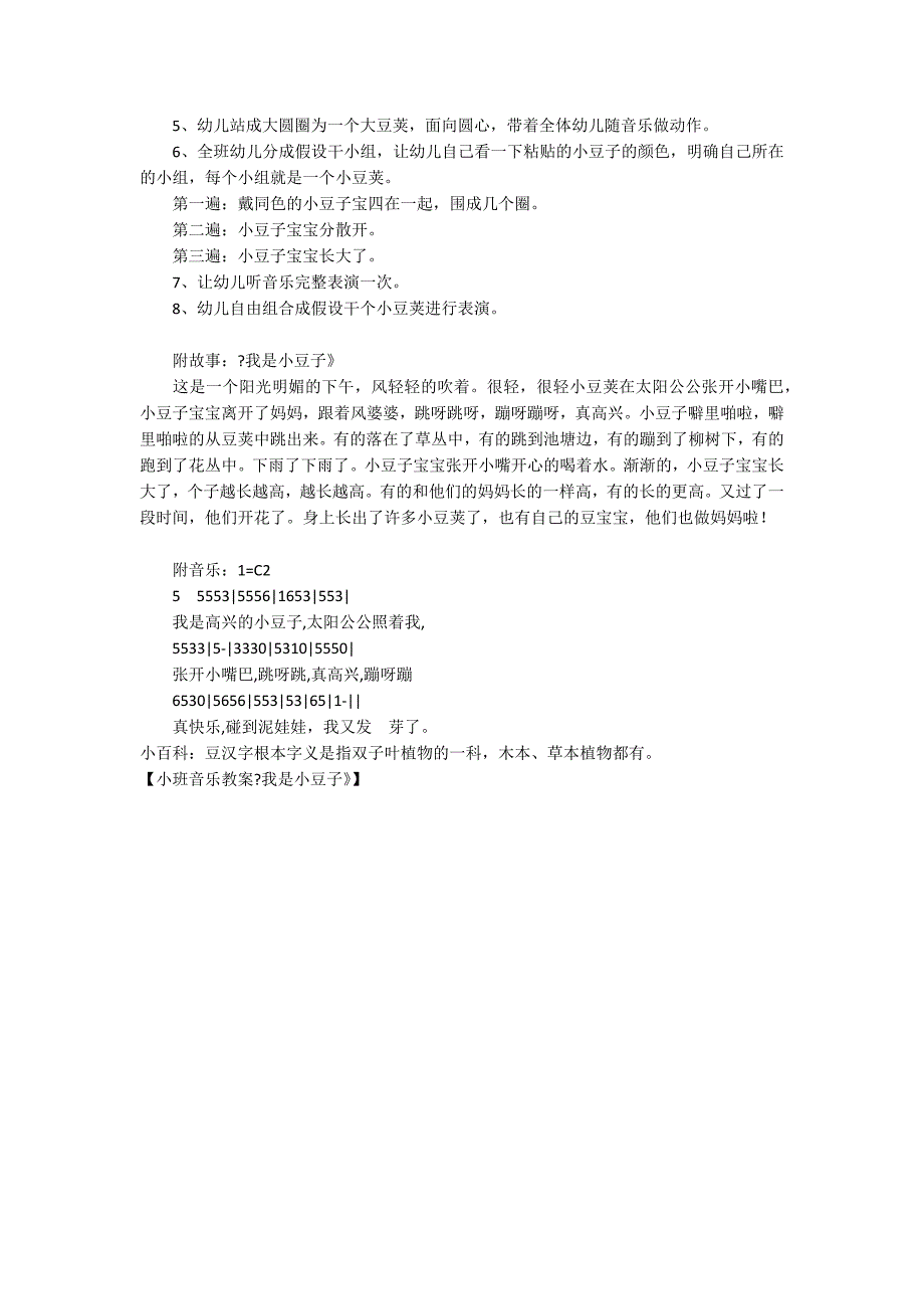 小班音乐教案《我是小豆子》_第2页