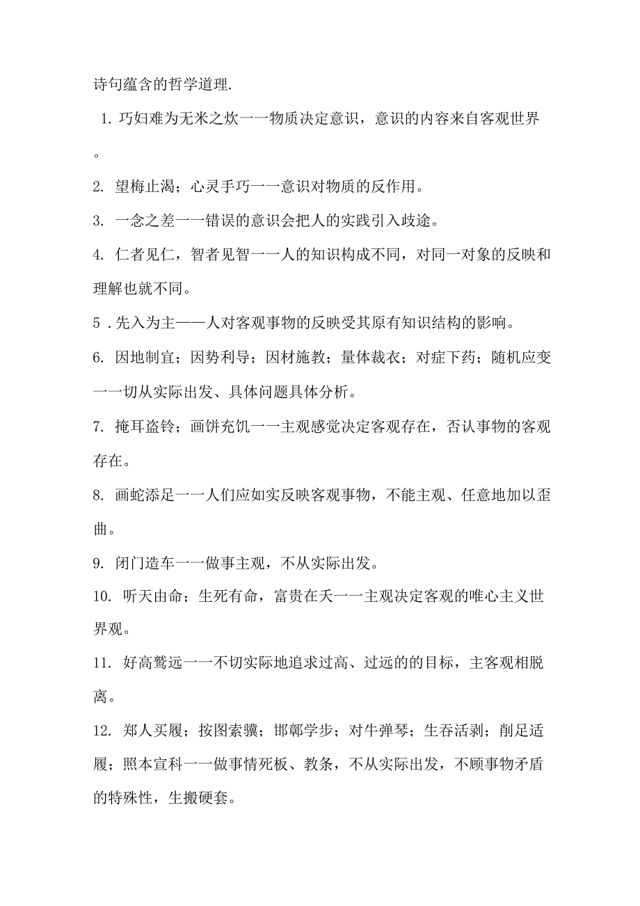 事业编36个常考诗句蕴含的哲学道理_第1页