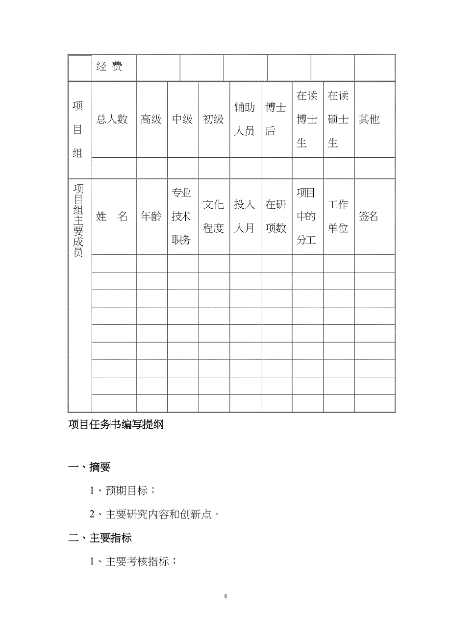 中国科学院知识创新工程领域前沿项目_第4页