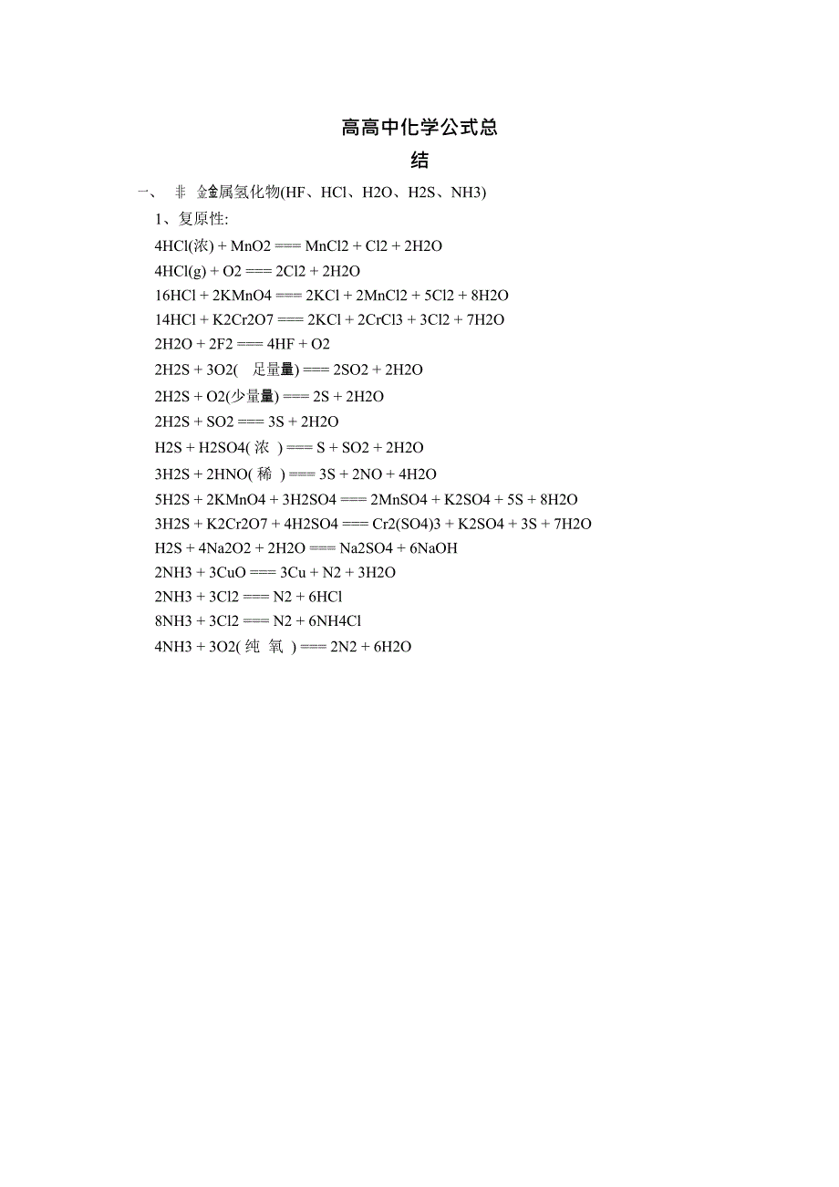 高中化学公式总结.docx_第1页