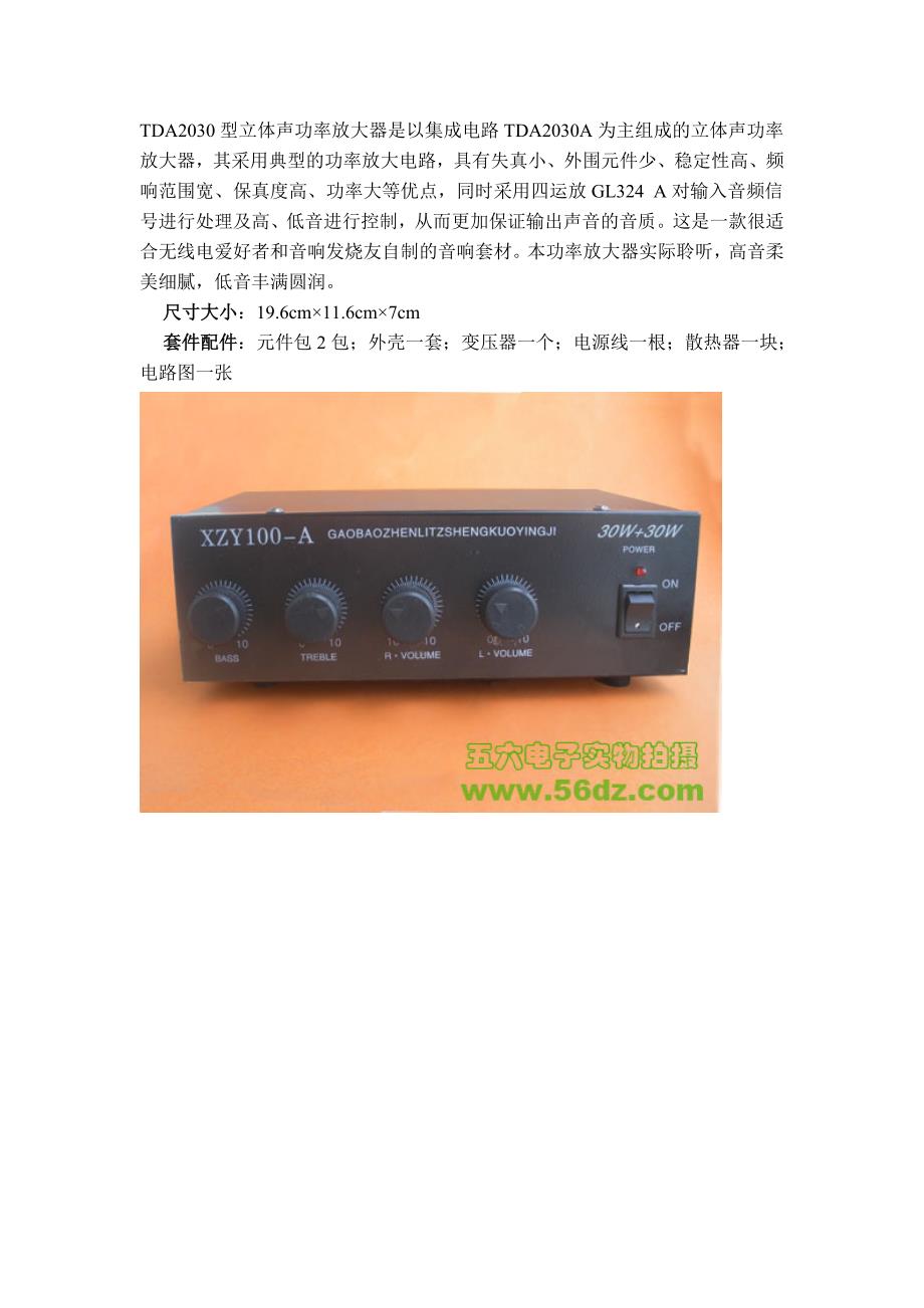 TDA2030型立体声功率放大器.doc_第1页