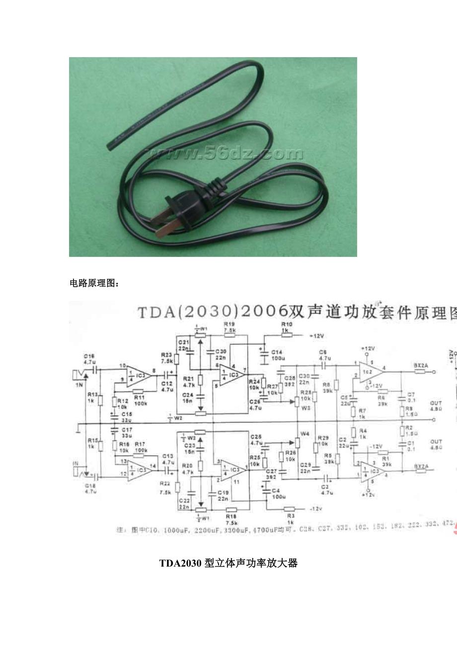 TDA2030型立体声功率放大器.doc_第4页