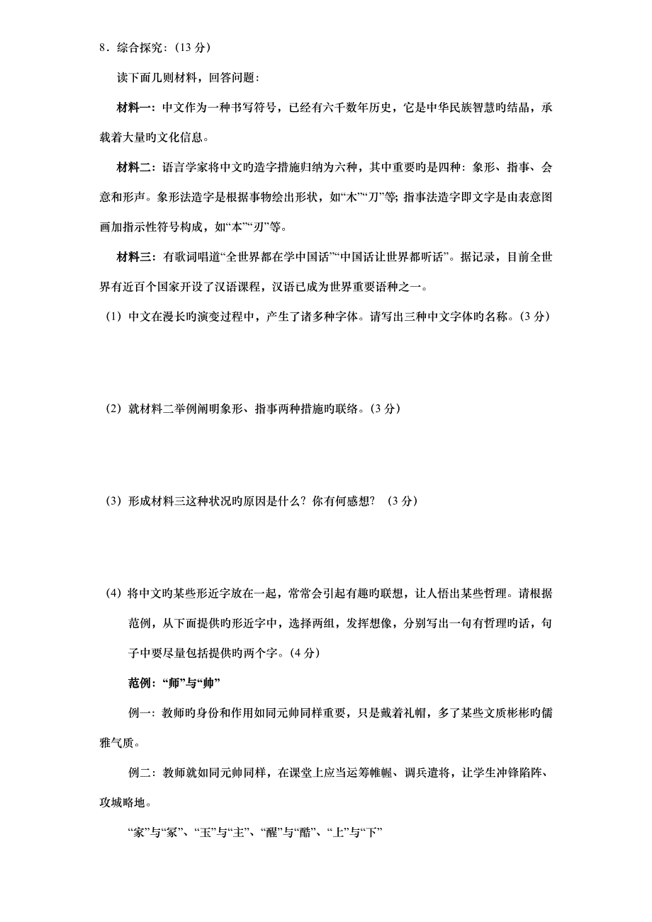 2023年合肥市中学自主招生语文数学英语物理试卷总汇_第3页