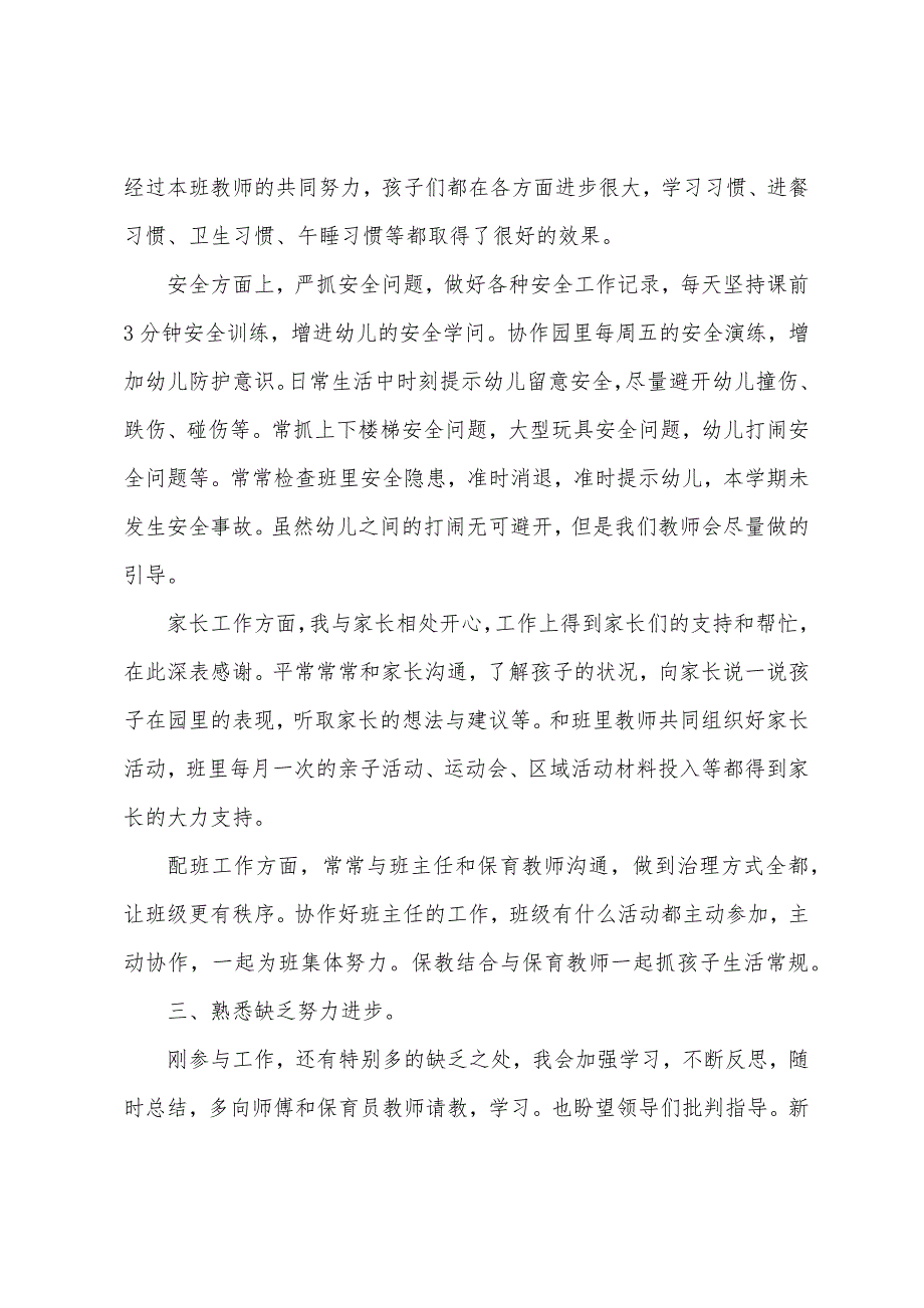 幼儿园学期业务总结报告.docx_第3页