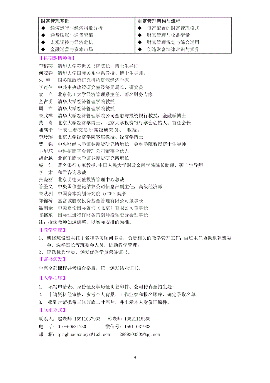 投创新与资本运作高级研修班[1]_第4页