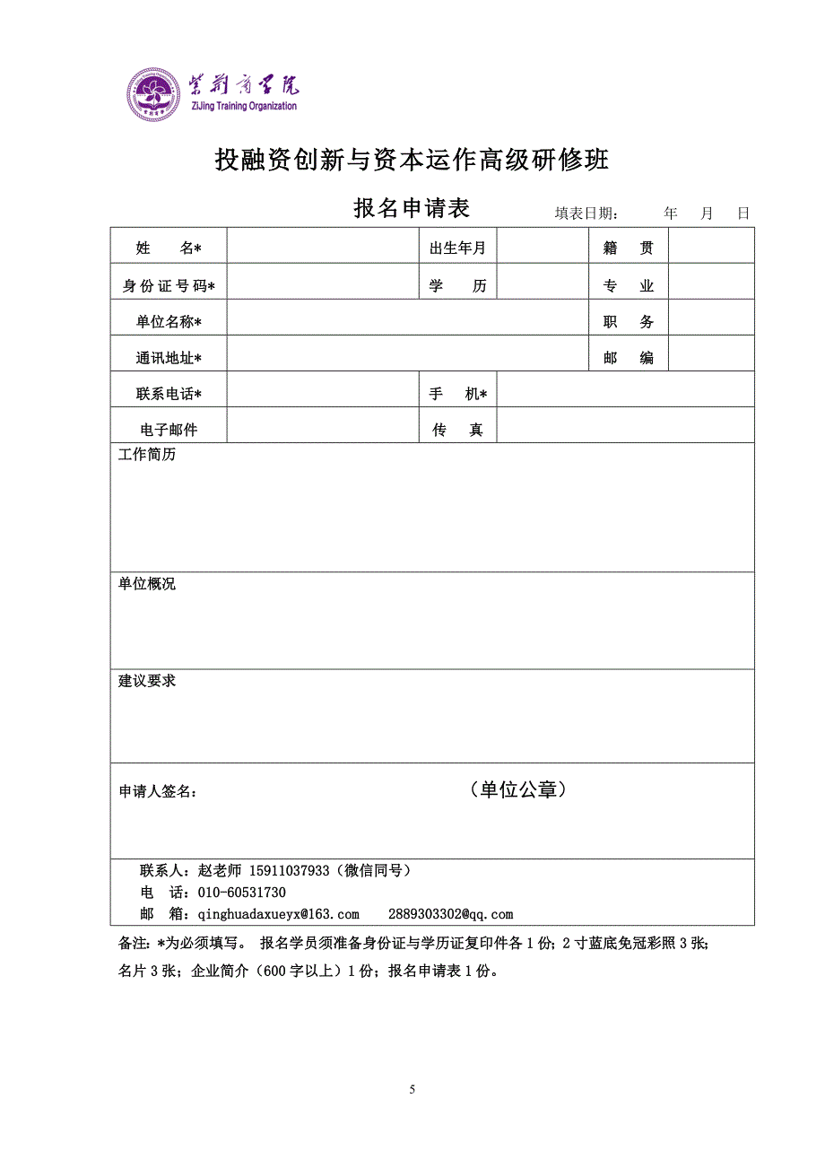 投创新与资本运作高级研修班[1]_第5页