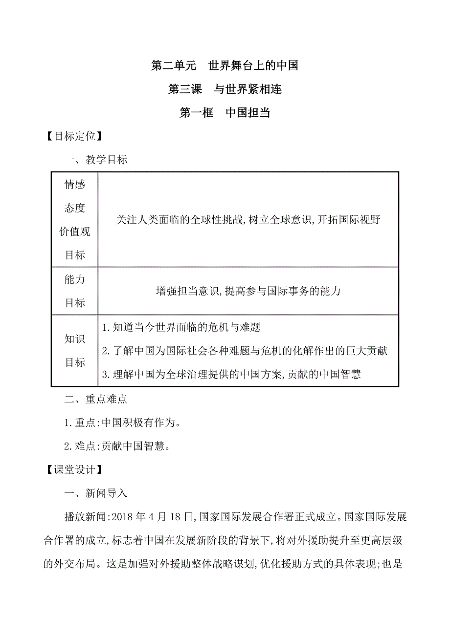 第二单元　世界舞台上的中国[20]_第1页