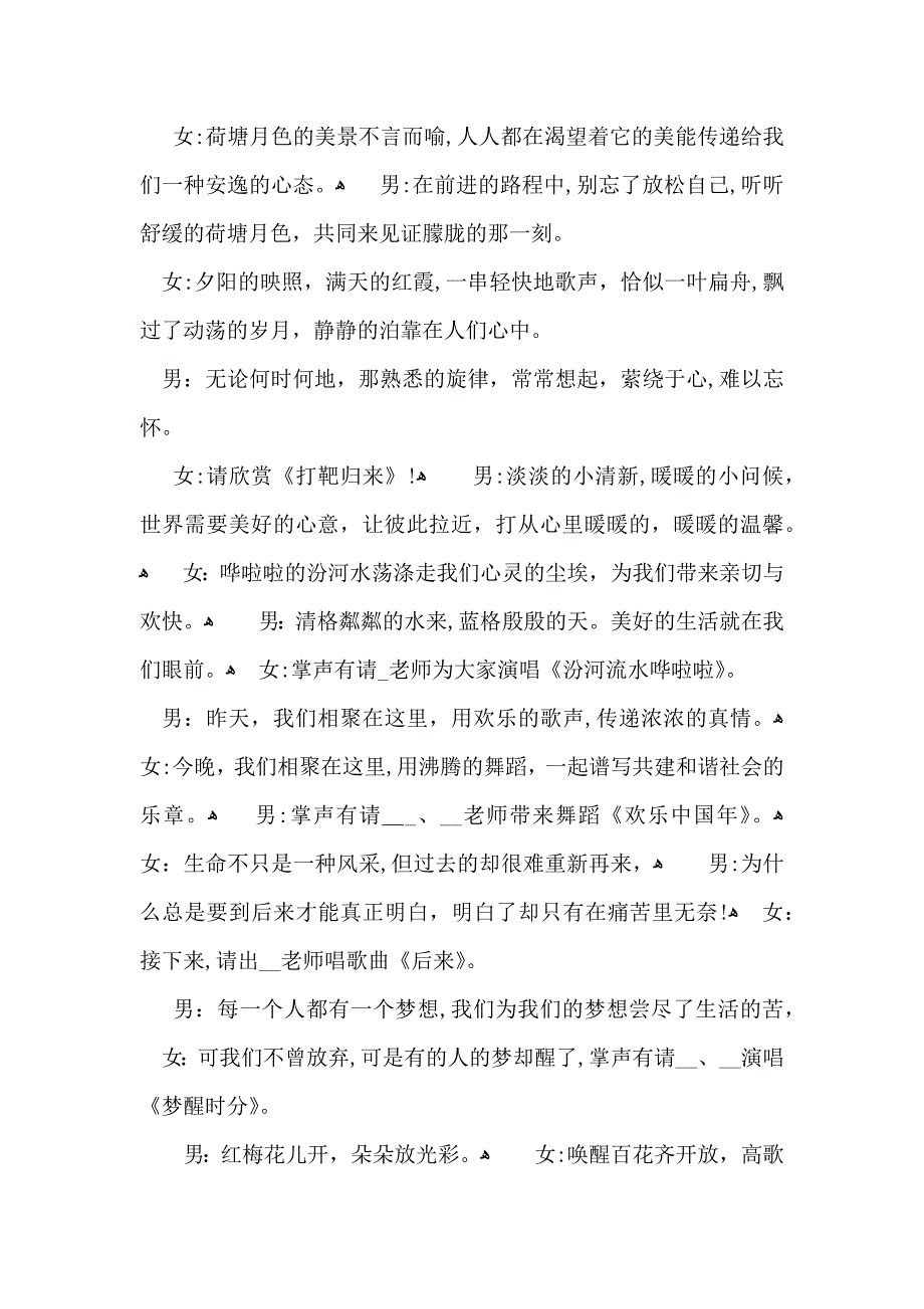 元旦联欢会主持词3篇_第3页