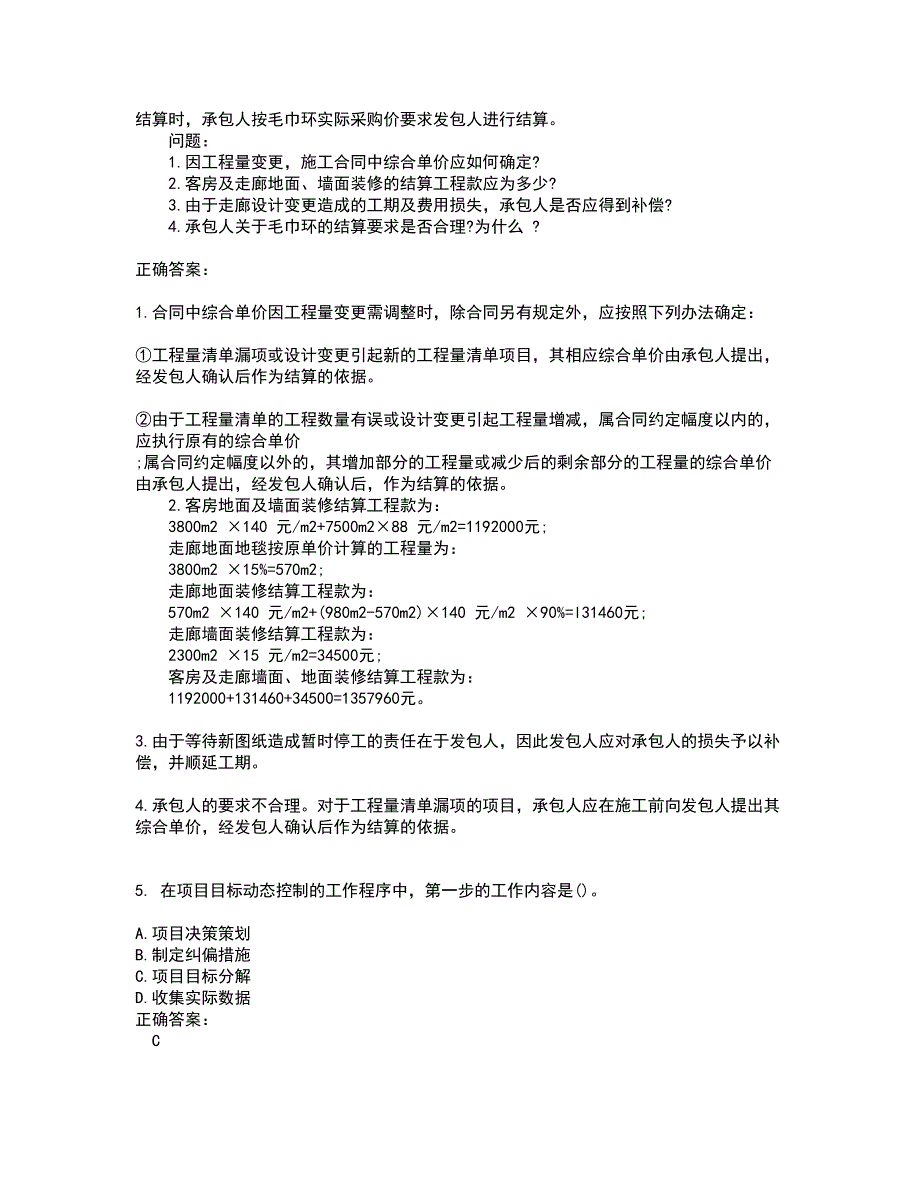 2022一级建造师考试(全能考点剖析）名师点拨卷含答案附答案44_第2页