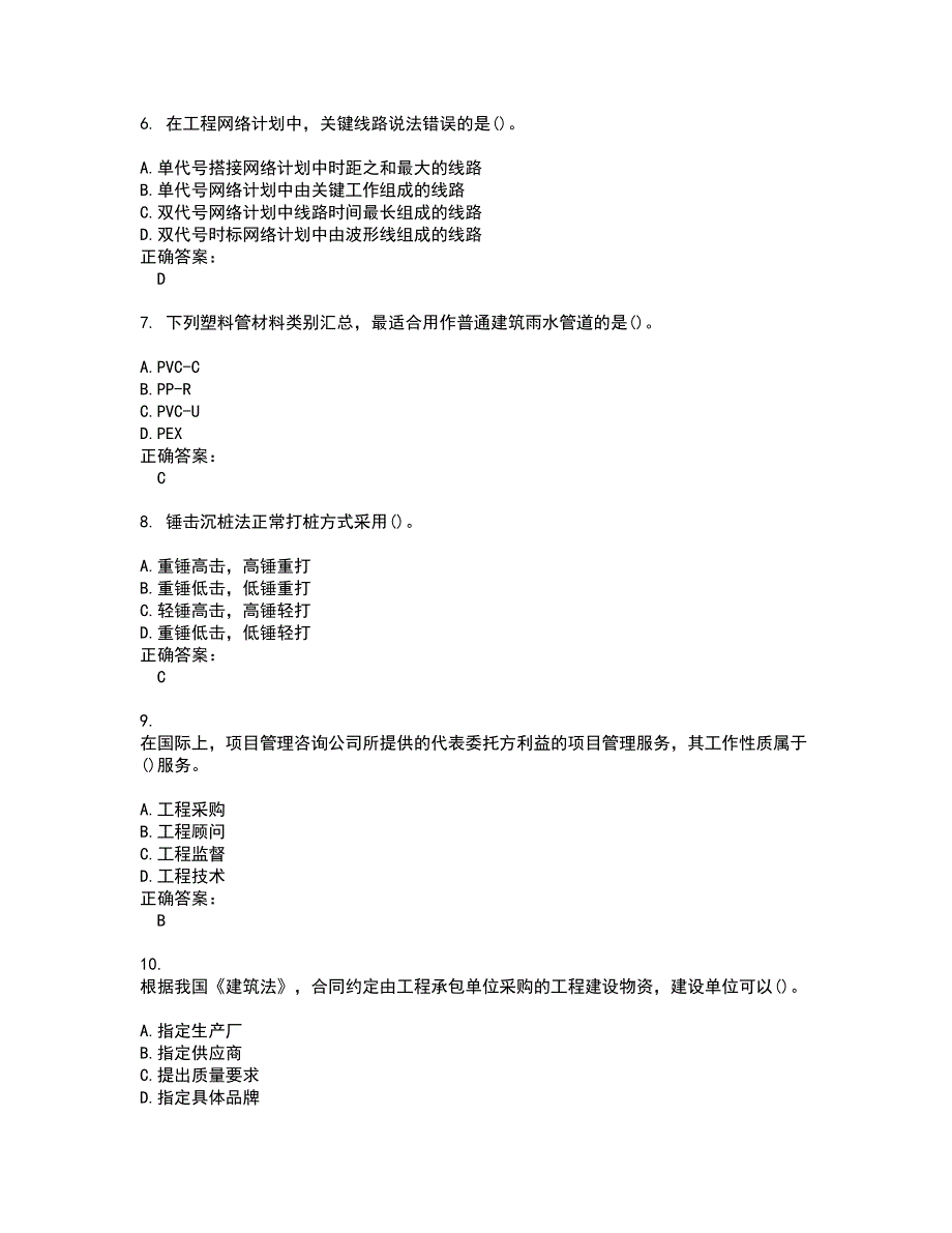 2022一级建造师考试(全能考点剖析）名师点拨卷含答案附答案44_第3页