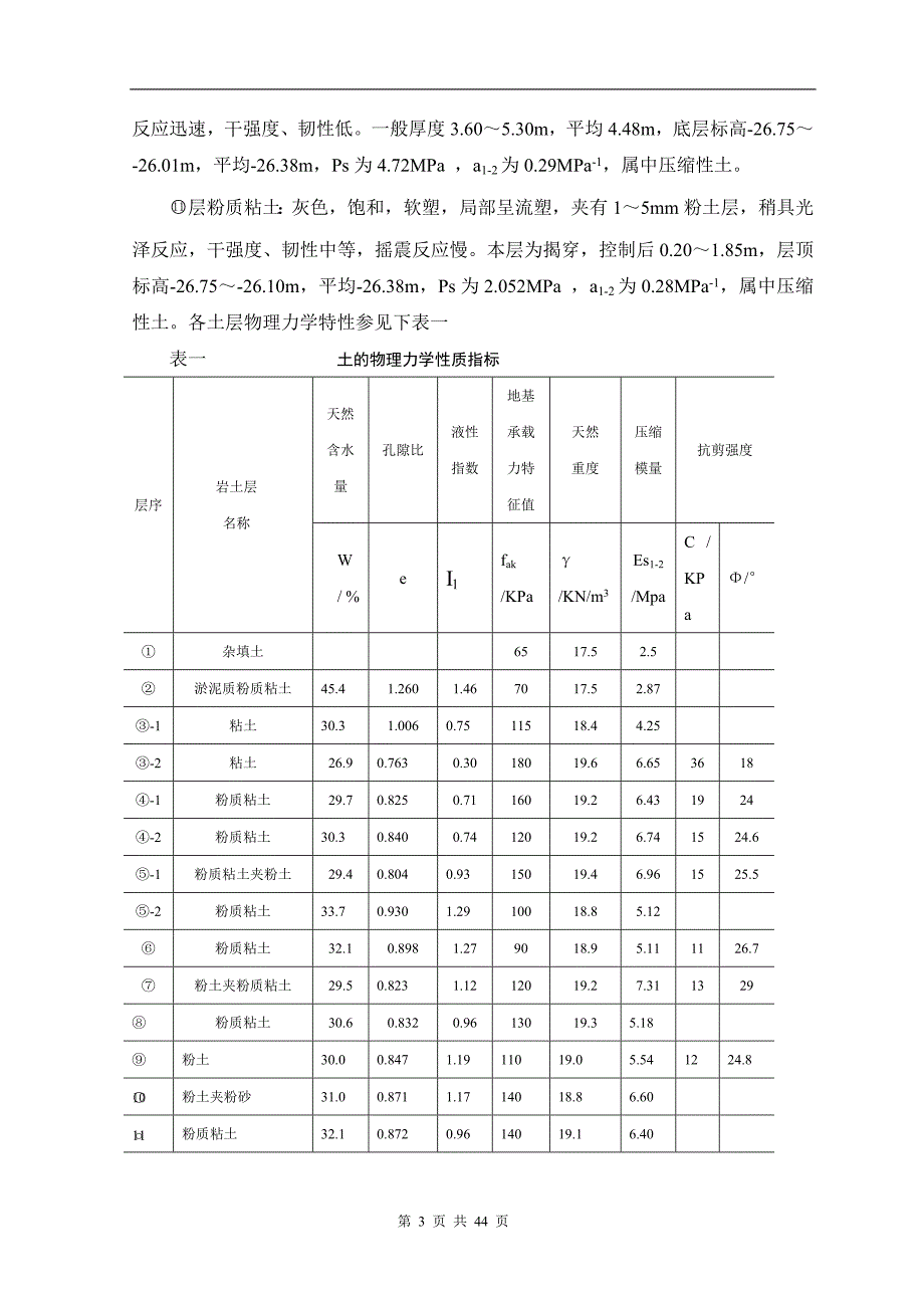 苏州市南环桥北部的现代花园施工组织设计_第3页