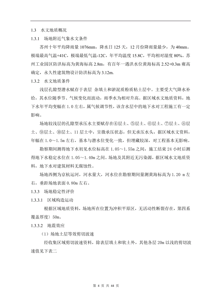 苏州市南环桥北部的现代花园施工组织设计_第4页