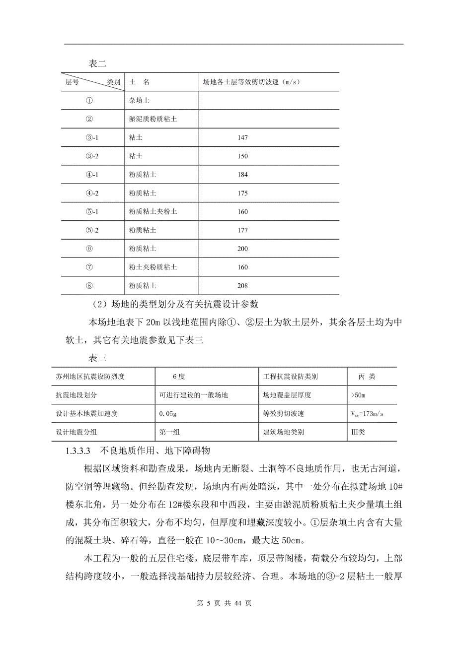 苏州市南环桥北部的现代花园施工组织设计_第5页