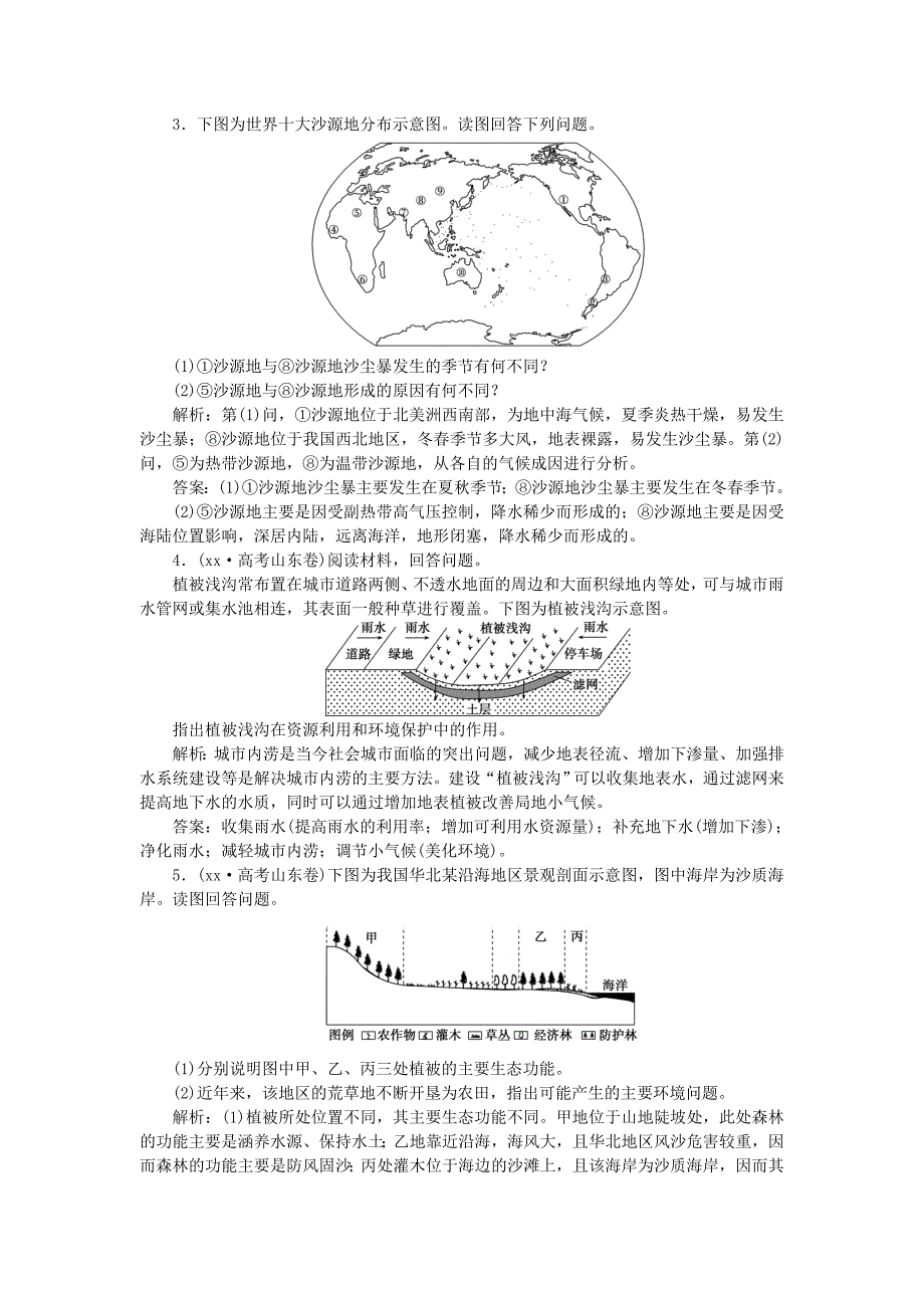 2022年高考地理大一轮复习 环境保护章末限时检测（选修6）_第2页