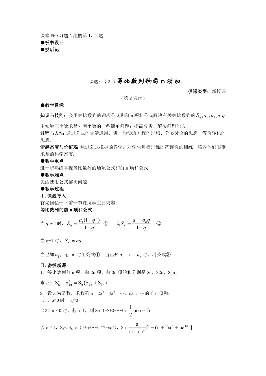 课题 &#167;2.5等比数列的前n项和.doc_第3页