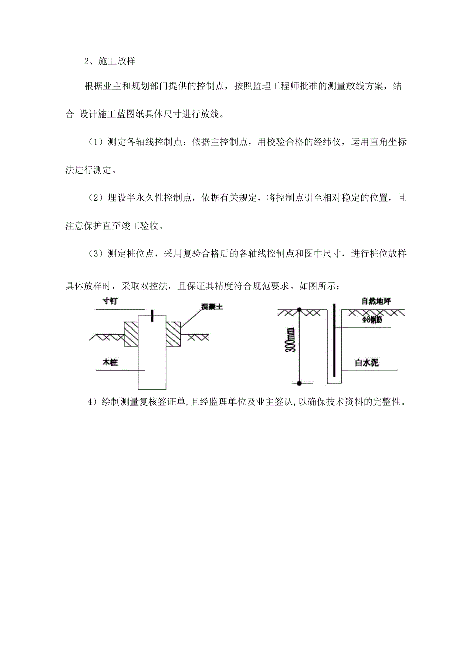 钻孔灌注桩施工工艺流程_第4页