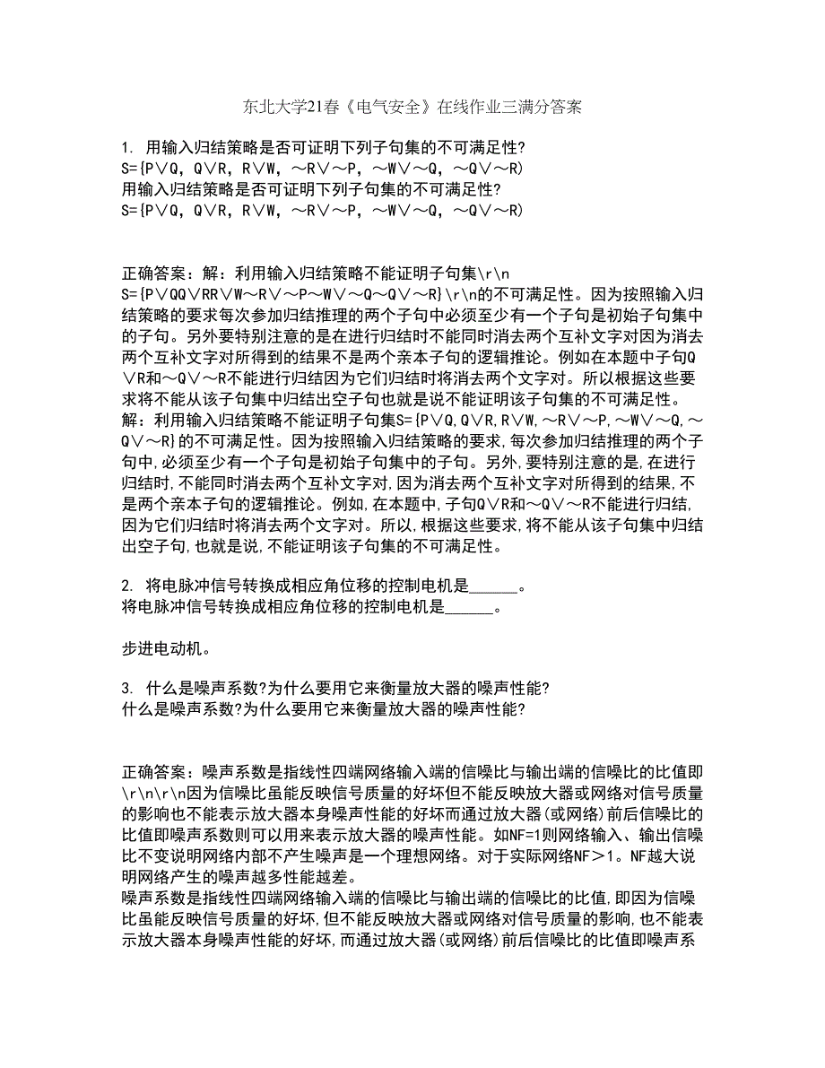 东北大学21春《电气安全》在线作业三满分答案15_第1页