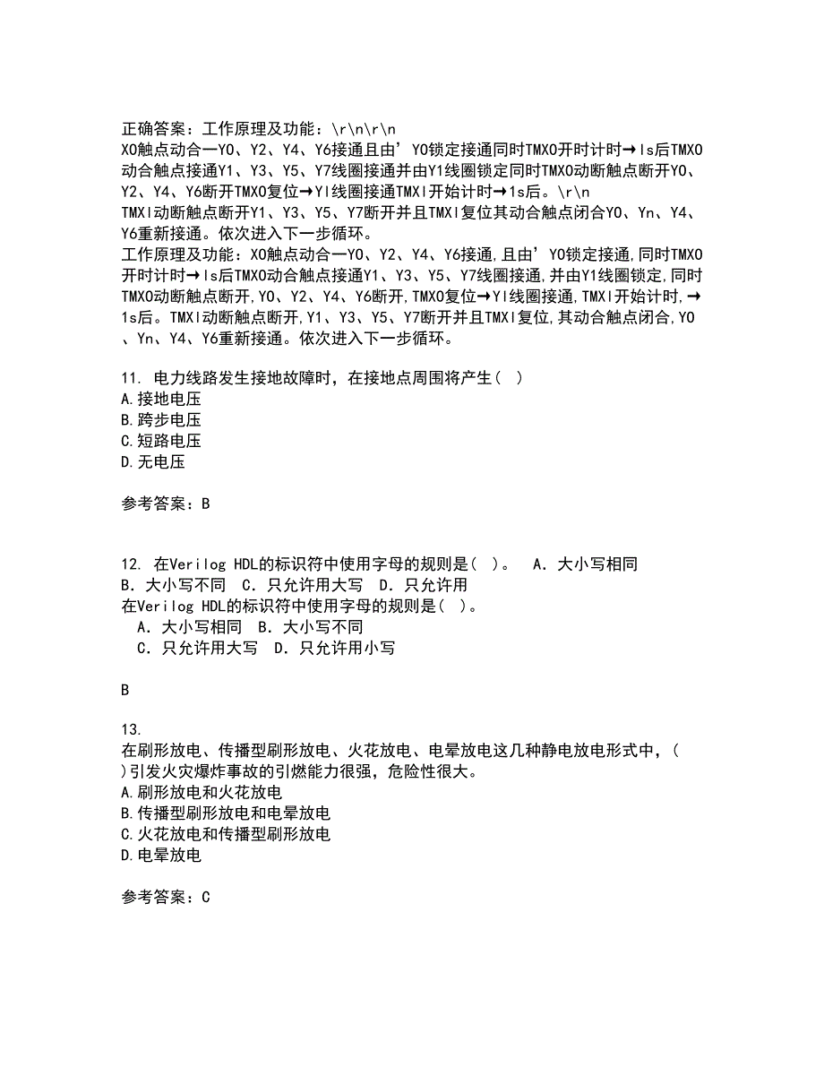 东北大学21春《电气安全》在线作业三满分答案15_第4页