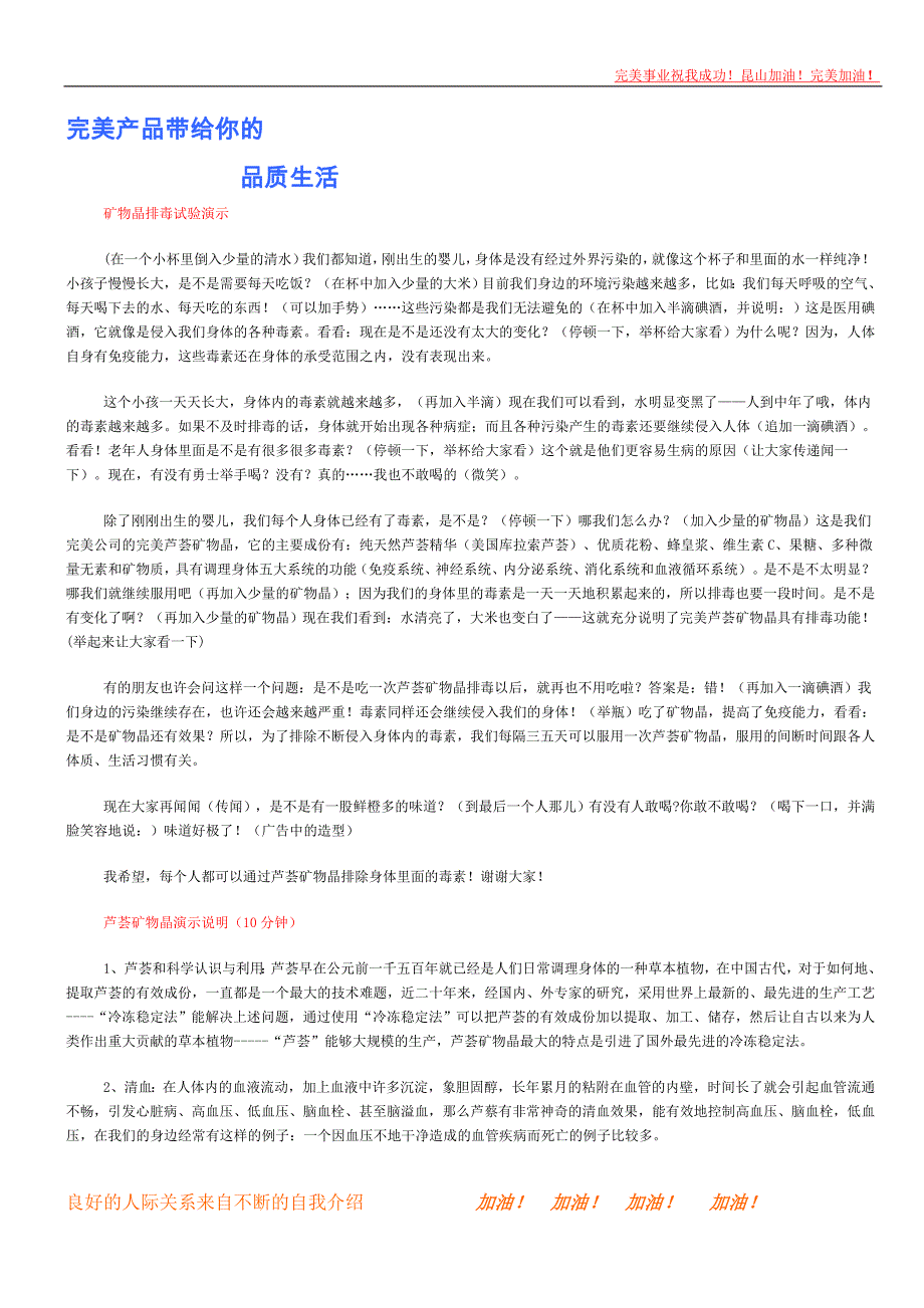 完美产品示范解说__各种产品DOC.doc_第1页