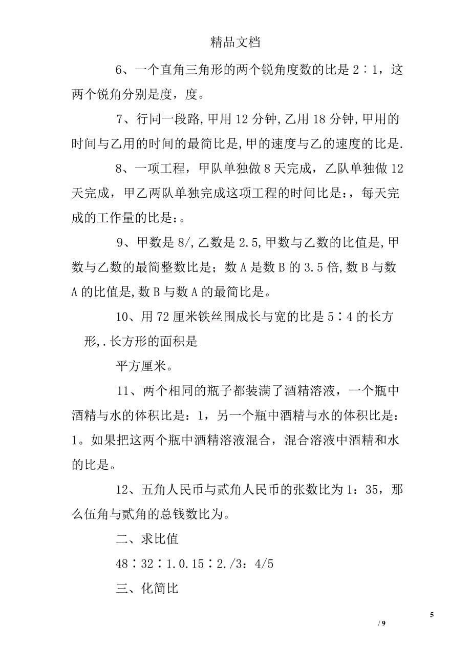 (完整word版)六年级数学上册比例练习题及答案.doc_第5页