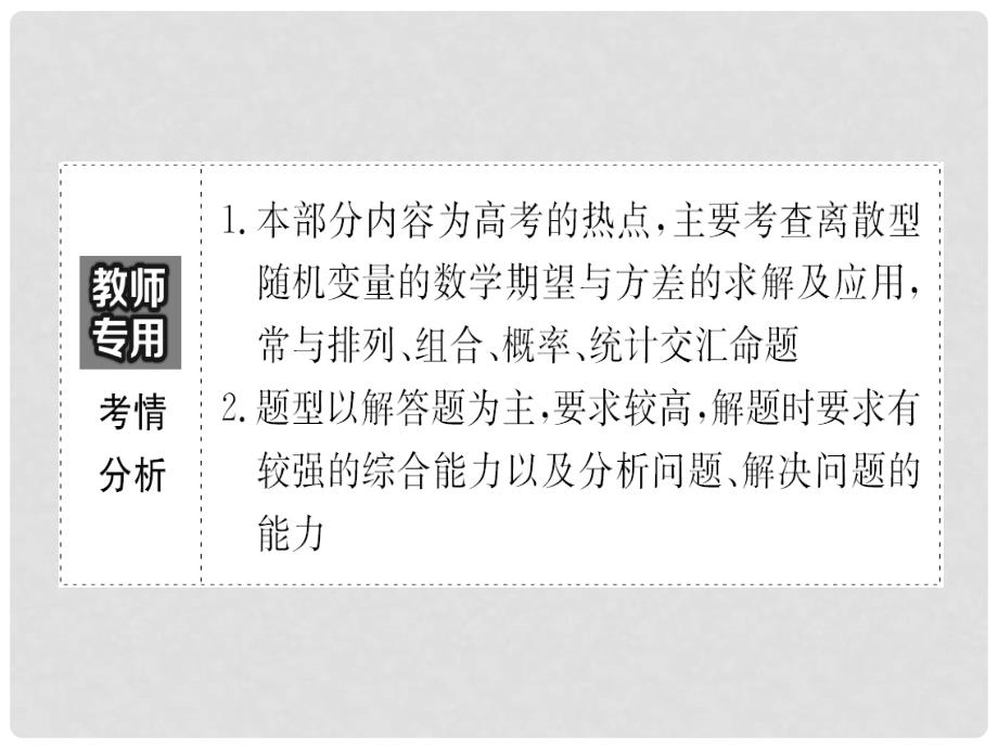 高考数学一轮复习 第十章 计数原理、概率、随机变量 10.9 离散型随机变量的均值与方差课件 理_第3页