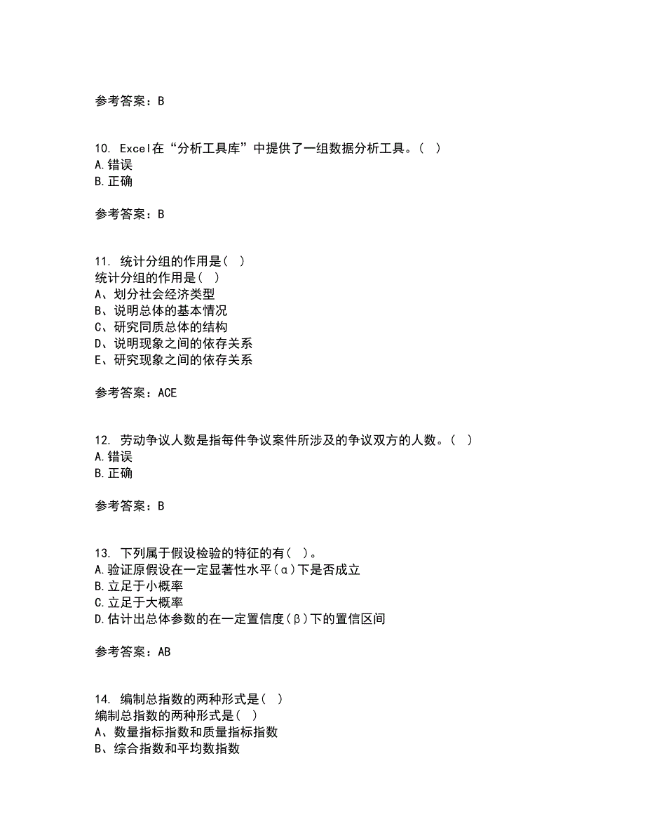 北京师范大学21秋《统计学》原理综合测试题库答案参考81_第3页