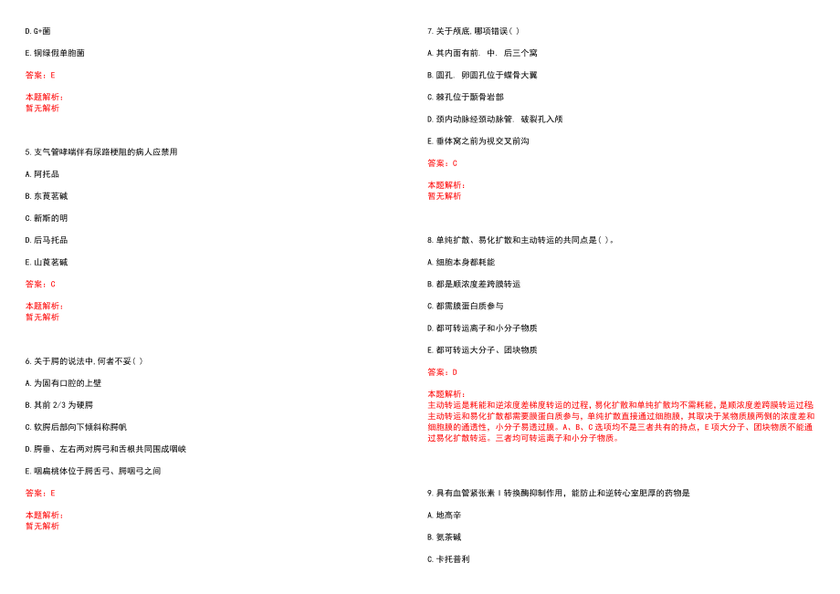 2022年05月上海闵行区新虹社区卫生服务中心招聘8人历年参考题库答案解析_第2页