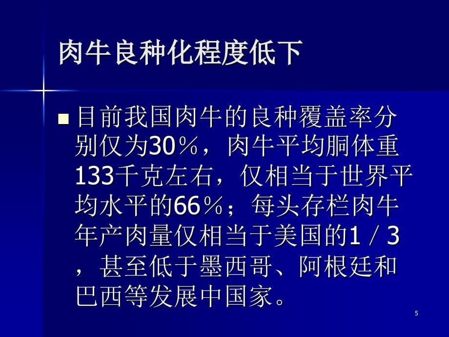 《肉牛的饲养管理》PPT课件复习过程_第5页