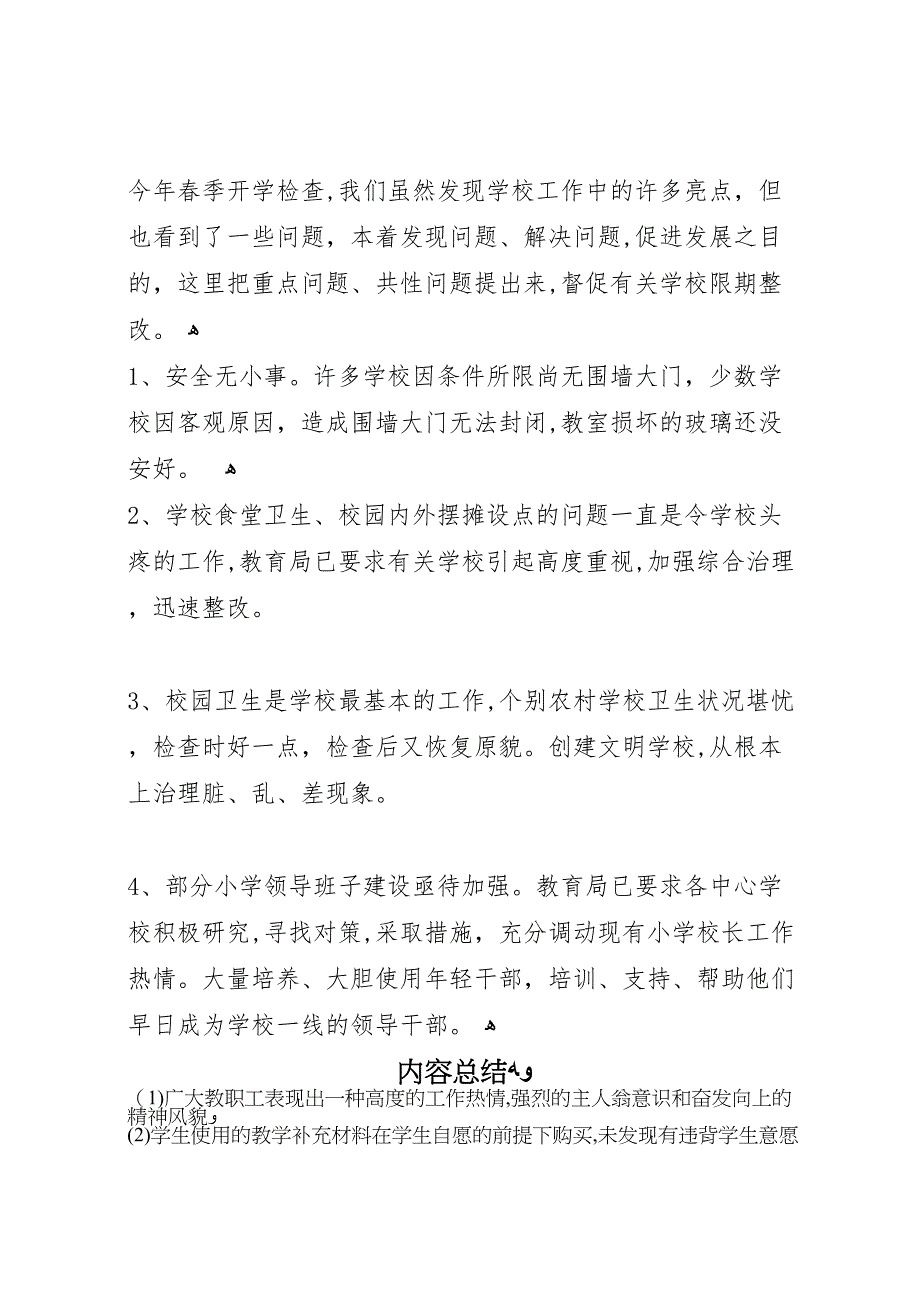 县教育局春季开学检查情况_第4页