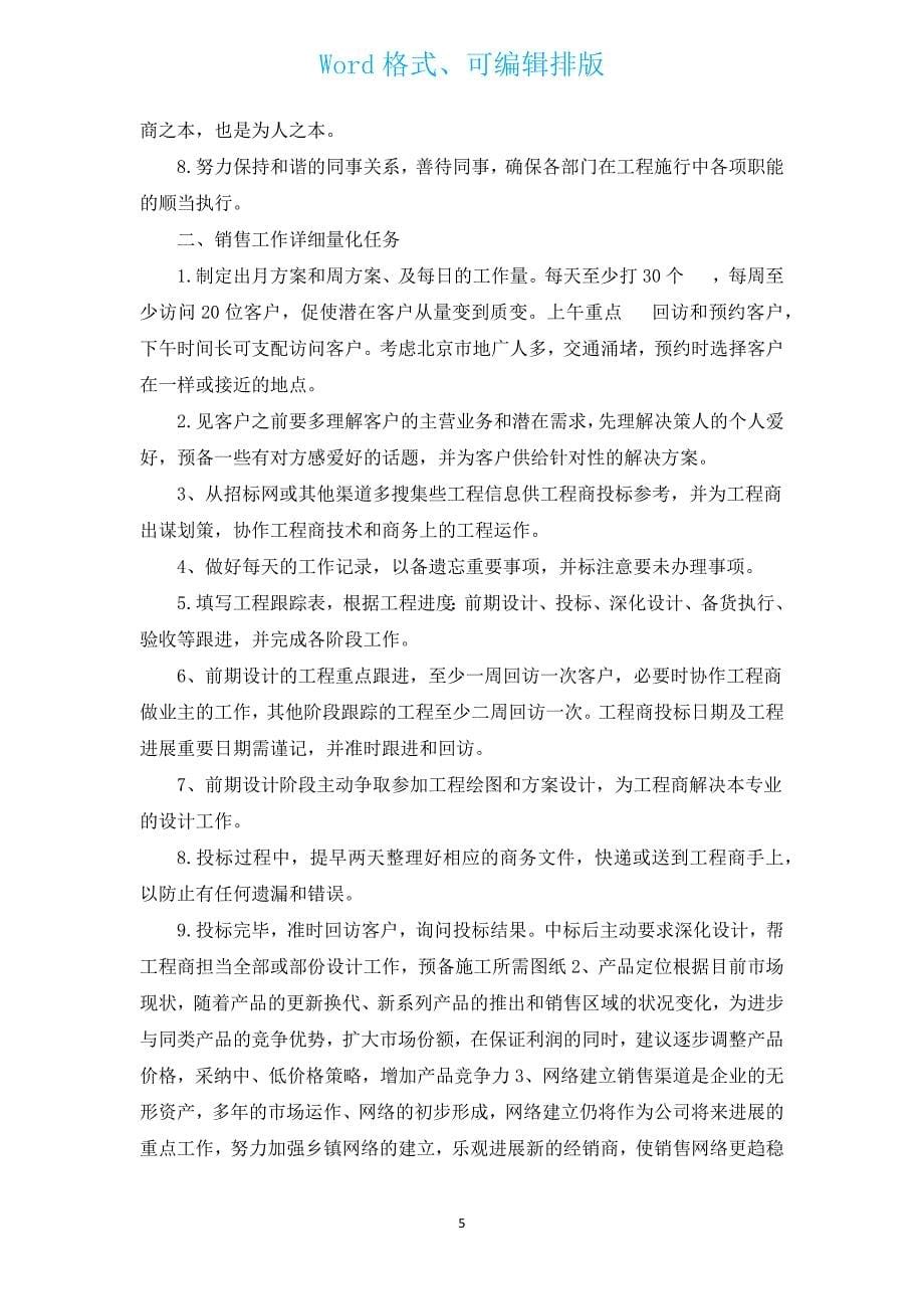 2023销售员年度工作计划（汇编13篇）.docx_第5页