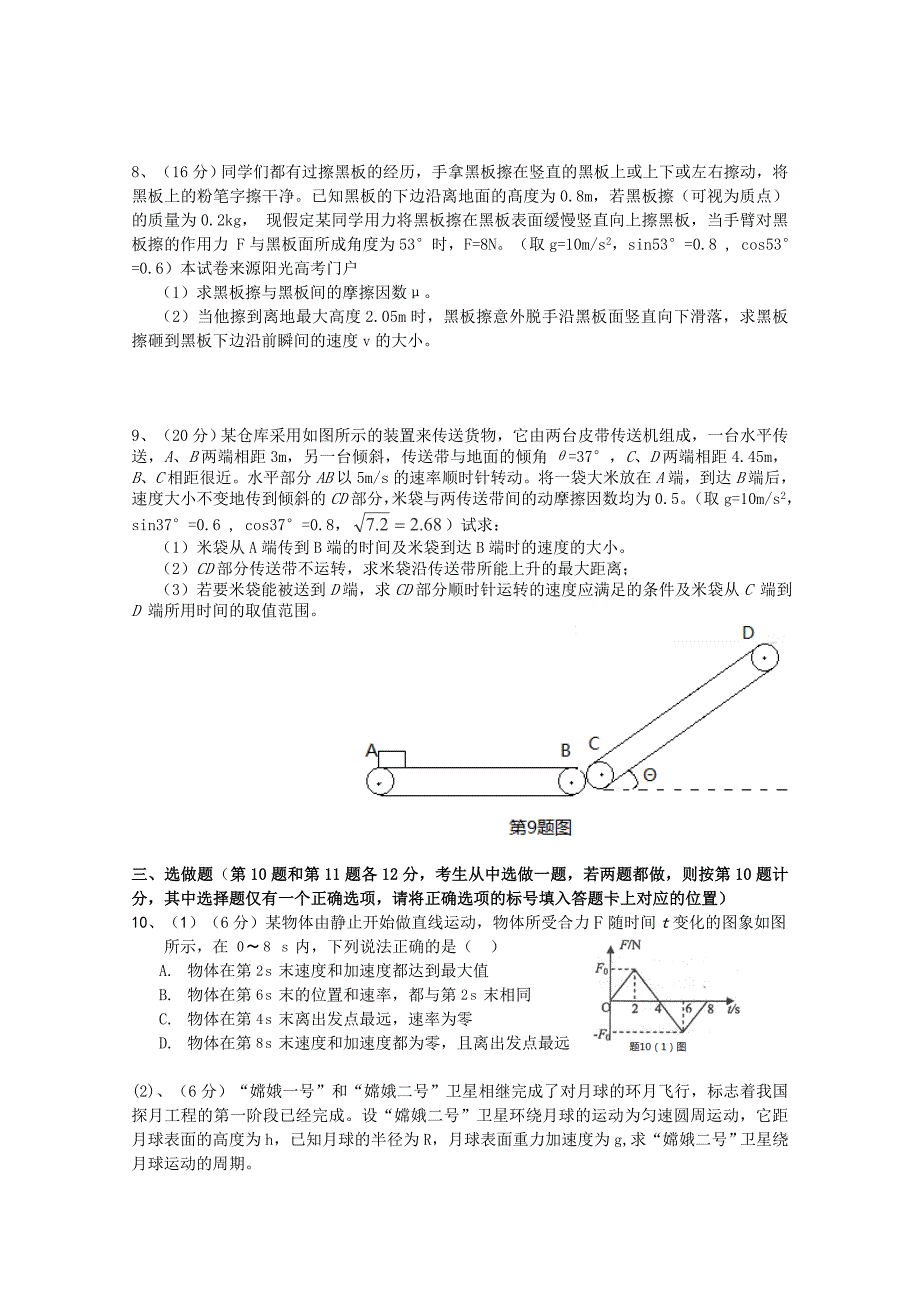 重庆市巫山中学2015届高三第一次月考物理试题及答案.doc_第3页