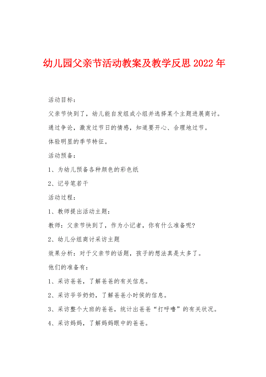 幼儿园父亲节活动教案及教学反思2022年.docx_第1页