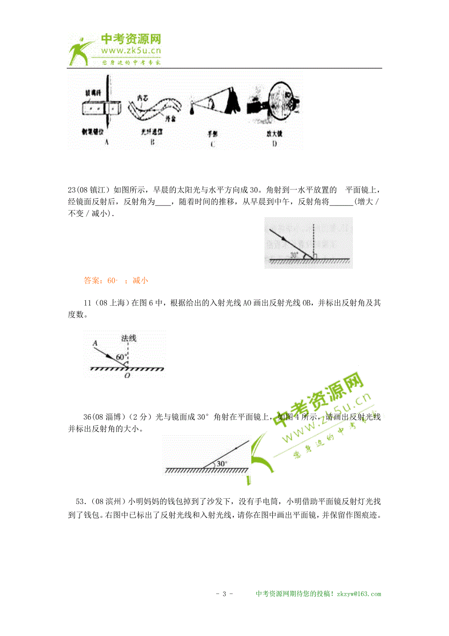 中考物理试题分类汇编光的反射_第3页