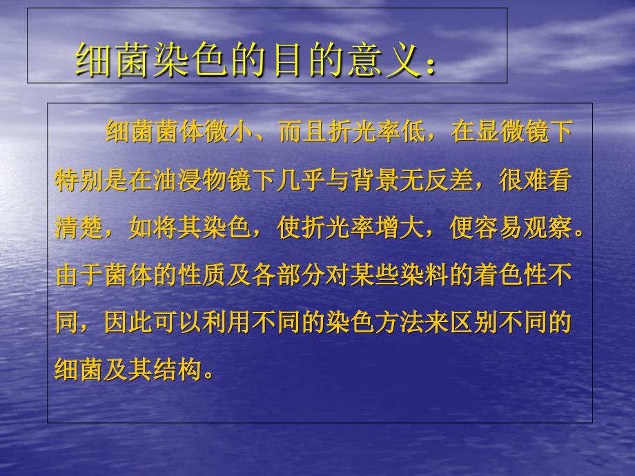 实验四细菌革兰氏染色文档资料_第2页