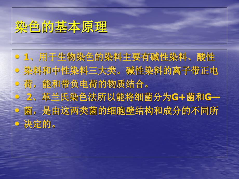 实验四细菌革兰氏染色文档资料_第3页