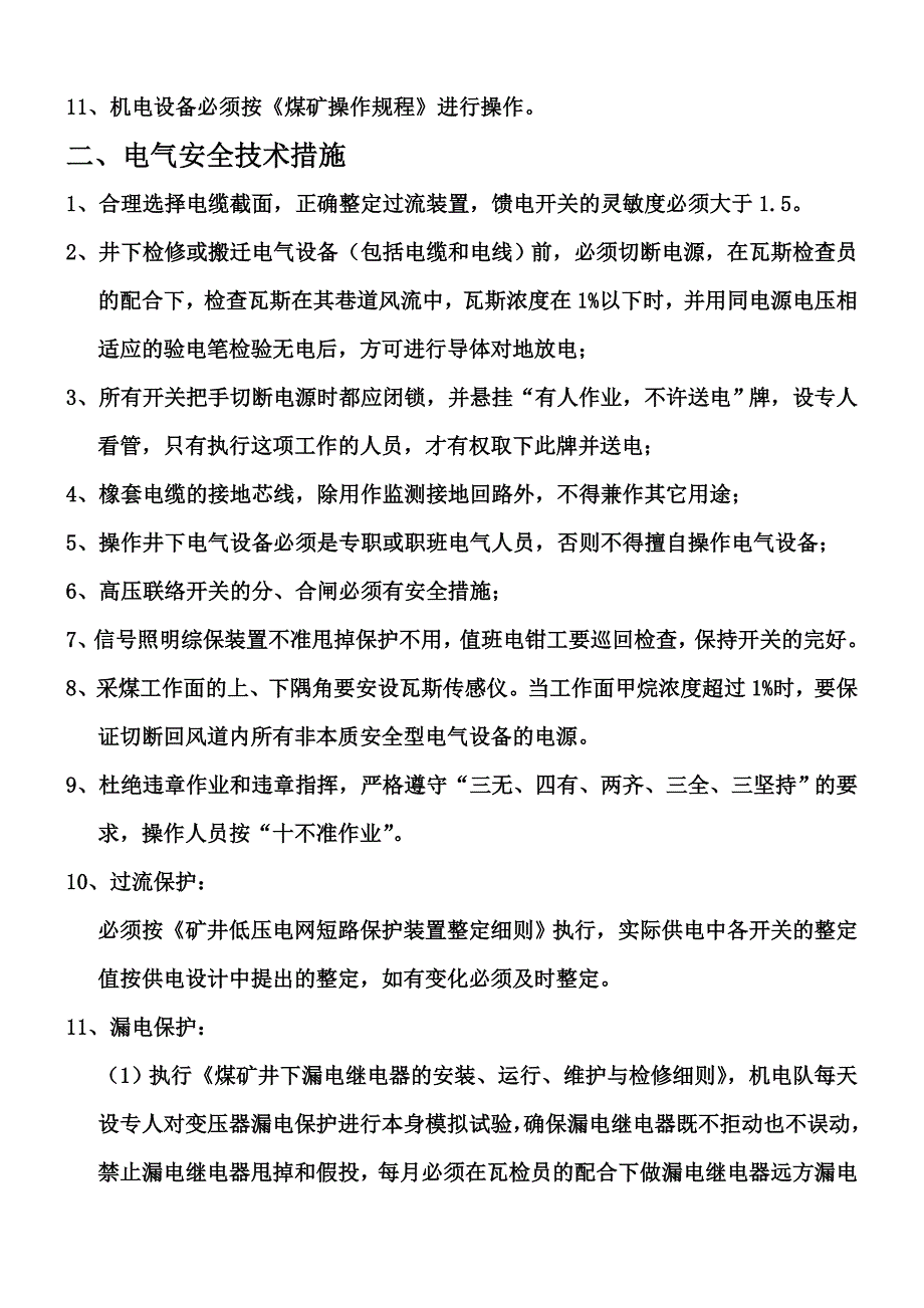 三水平机车库供电设计.doc_第4页
