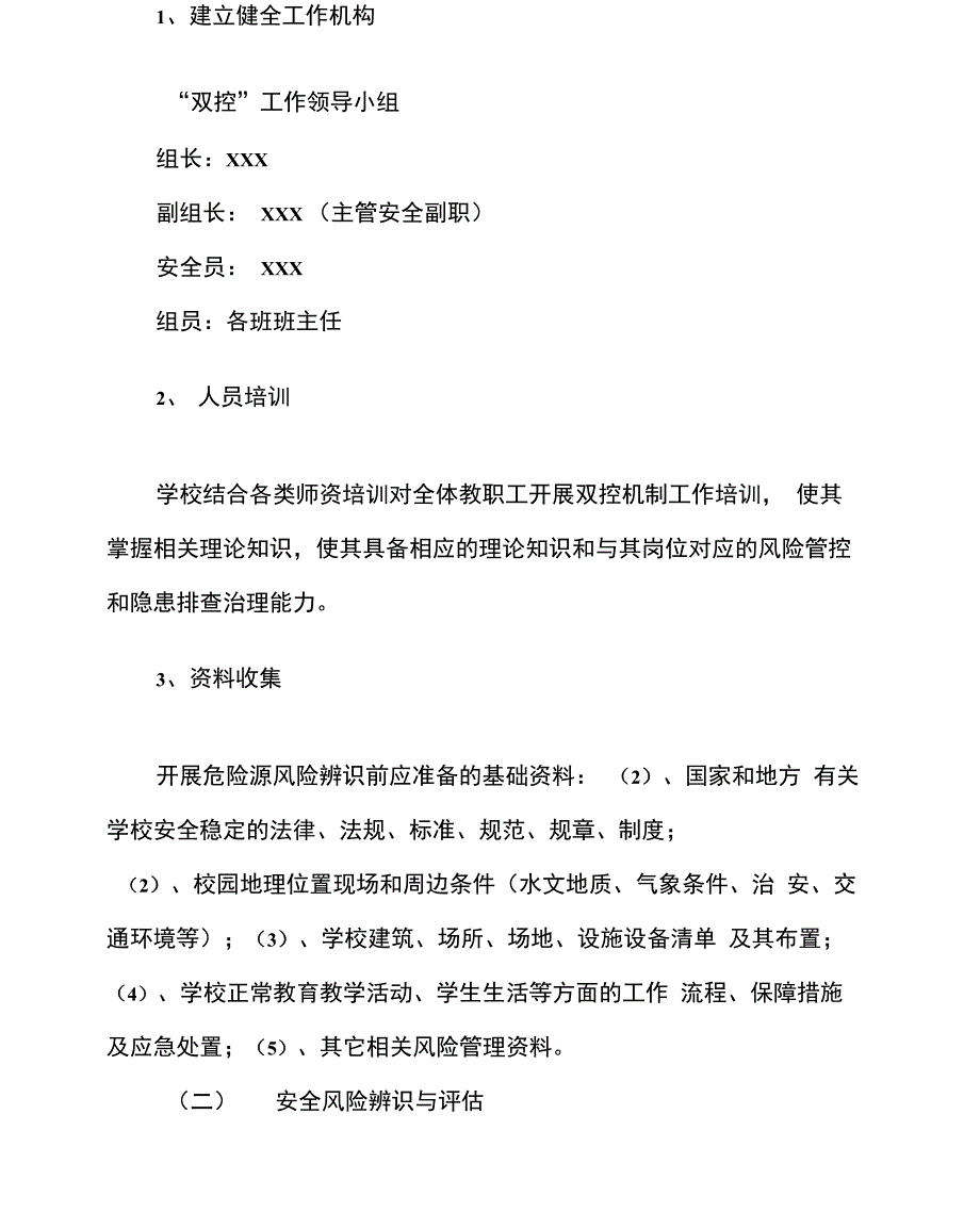 学校“双控”机制工作制度_第3页