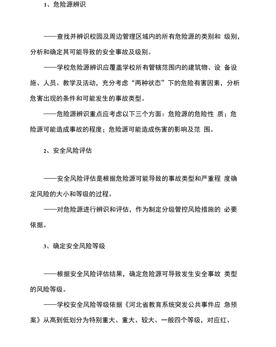 学校“双控”机制工作制度_第4页