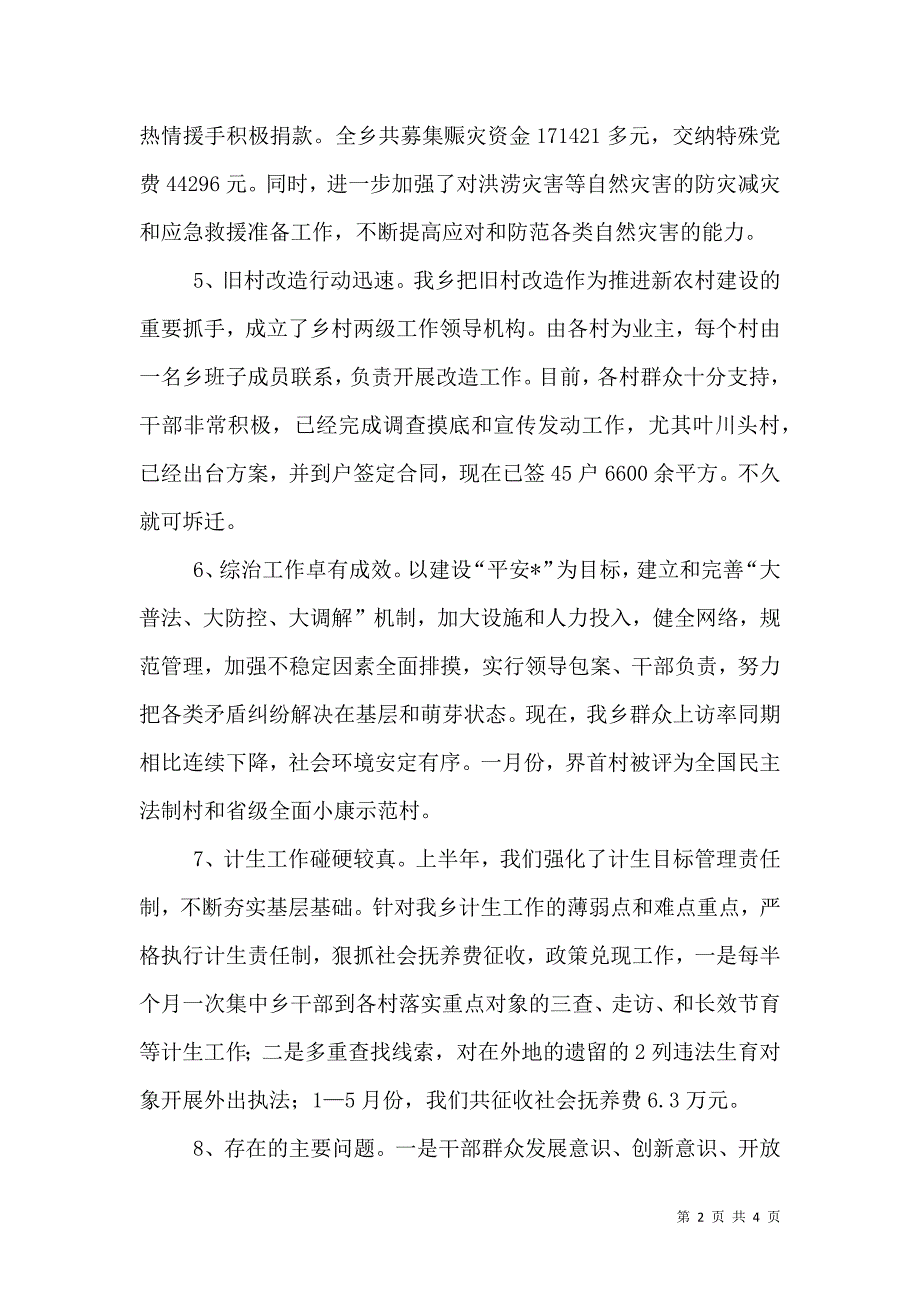 乡村创新建设汇报材料_第2页