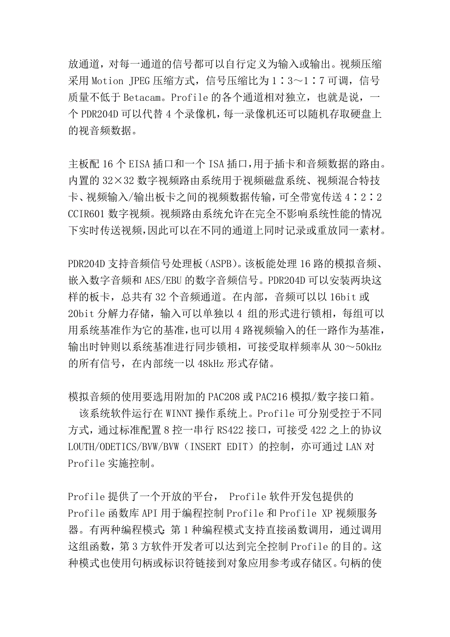 硬盘录像机在数字转播车中的应用.doc_第2页