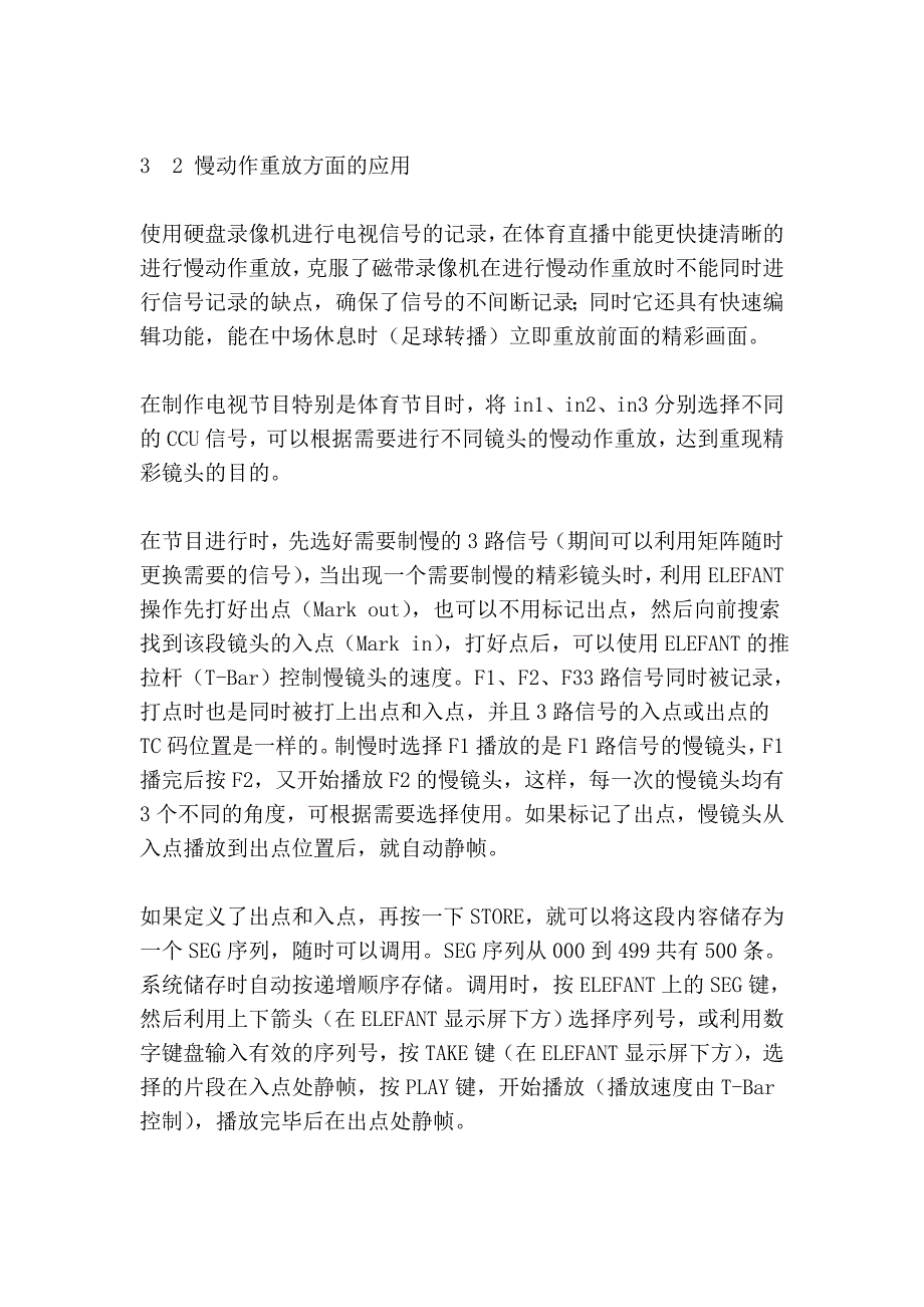 硬盘录像机在数字转播车中的应用.doc_第4页