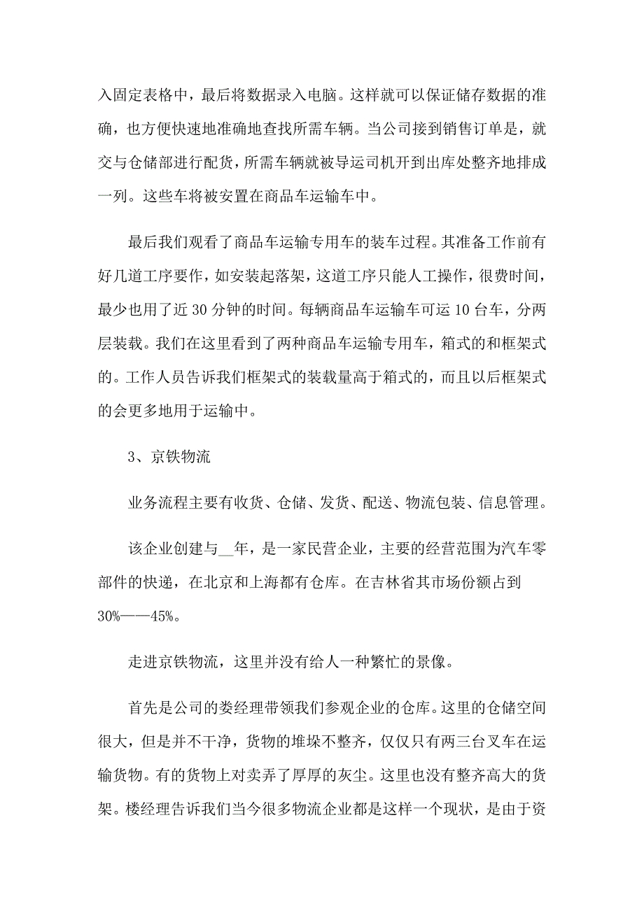 2023年现场实习报告汇编5篇_第4页