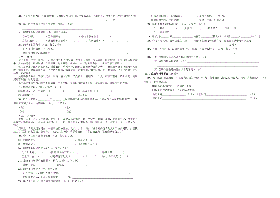 八年级上第六单元单元综合检测题_第2页