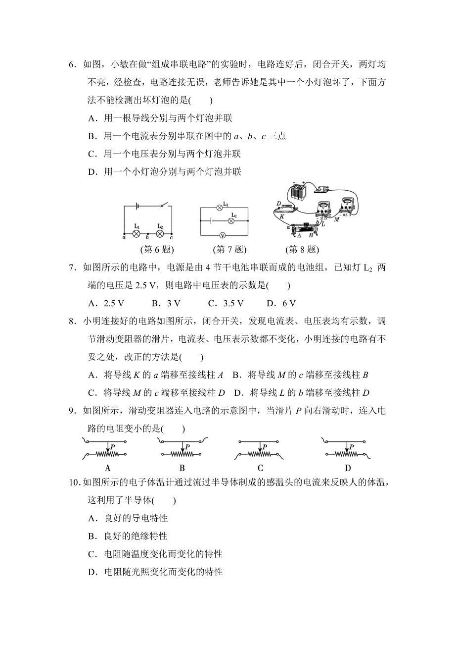 人教版九年级全一册物理第十六章电压电阻达标测试卷含答案2_第2页