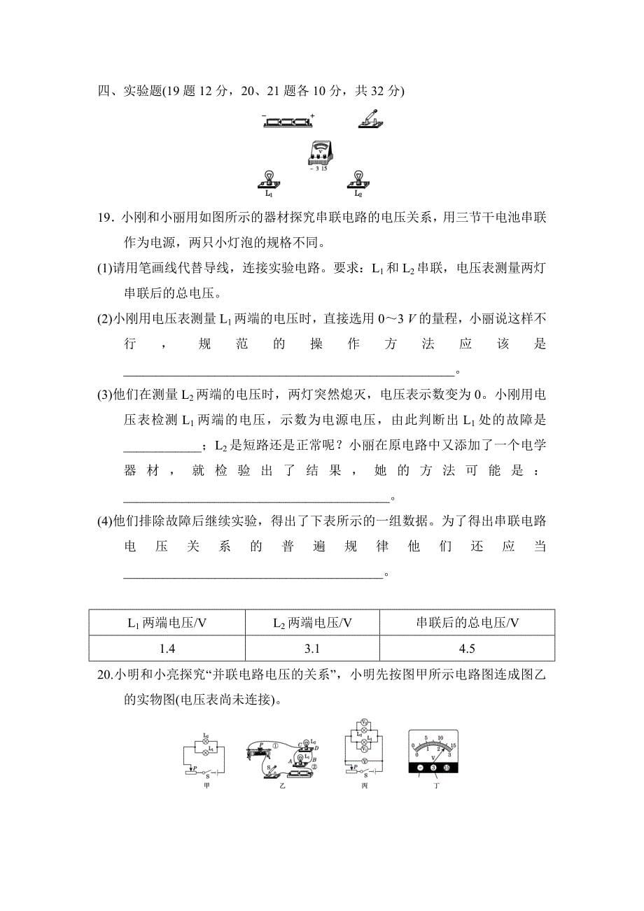 人教版九年级全一册物理第十六章电压电阻达标测试卷含答案2_第5页